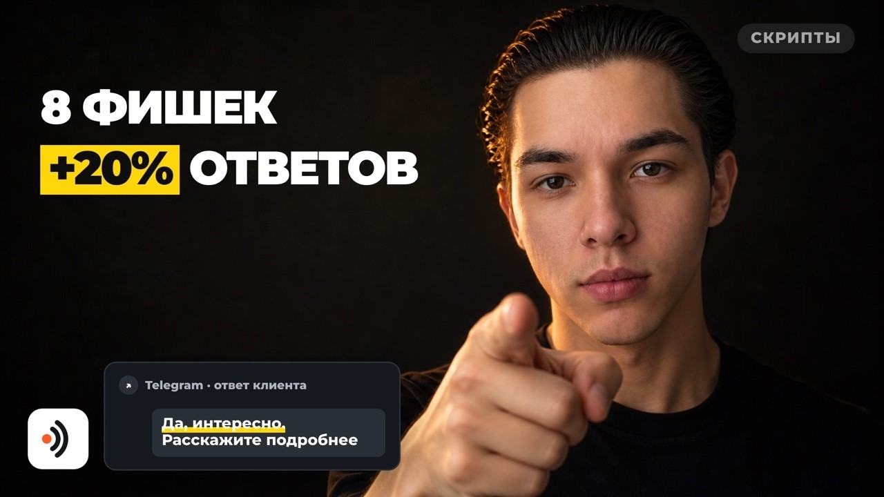 Скрипты холодных рассылок и примеры сообщений — обложка статьи