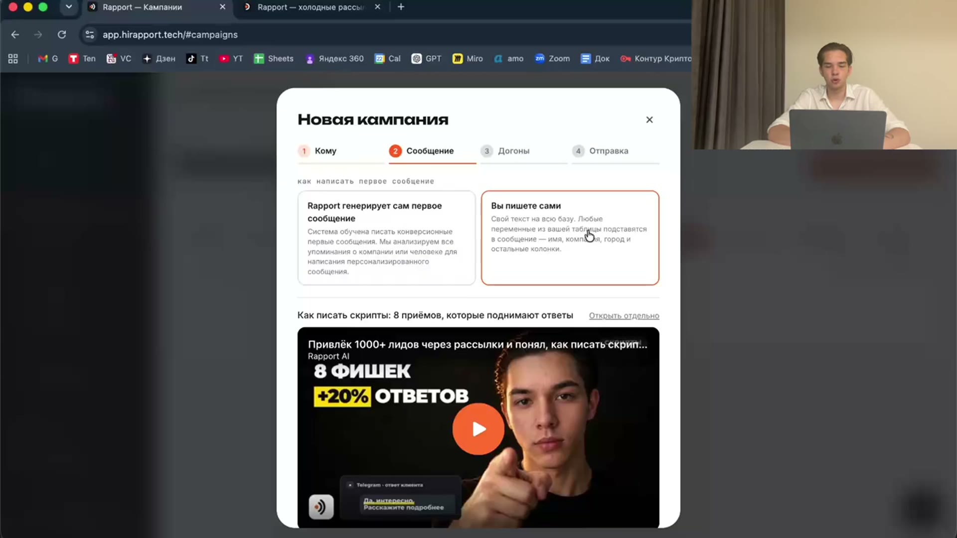 Артём показывает кабинет Rapport со списком кампаний