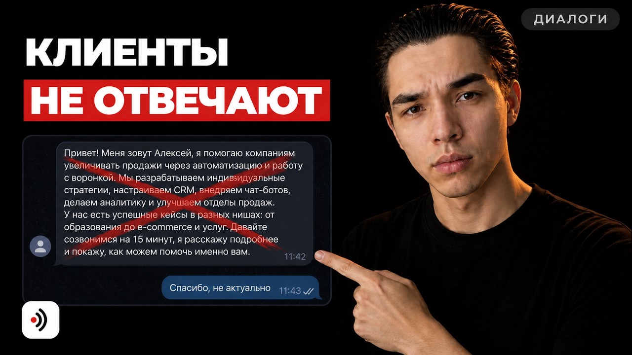 Обложка статьи: Холодное сообщение не сработало не из-за оффера, а из-за полотна текста