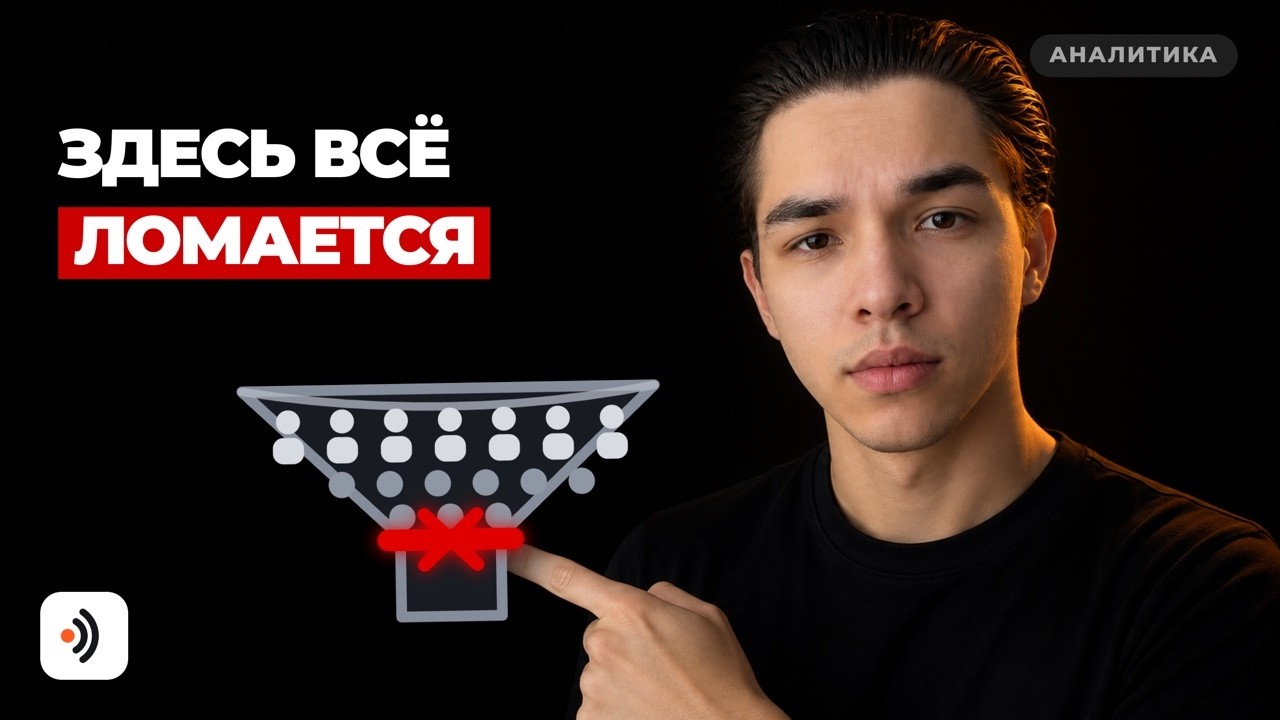Обложка статьи: Почему конверсия встреч падает и как найти узкое место в рассылке