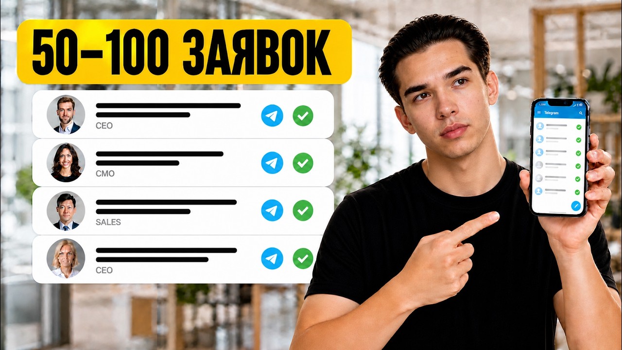 Обложка статьи: Как запустить холодные рассылки и получать заявки для бизнеса