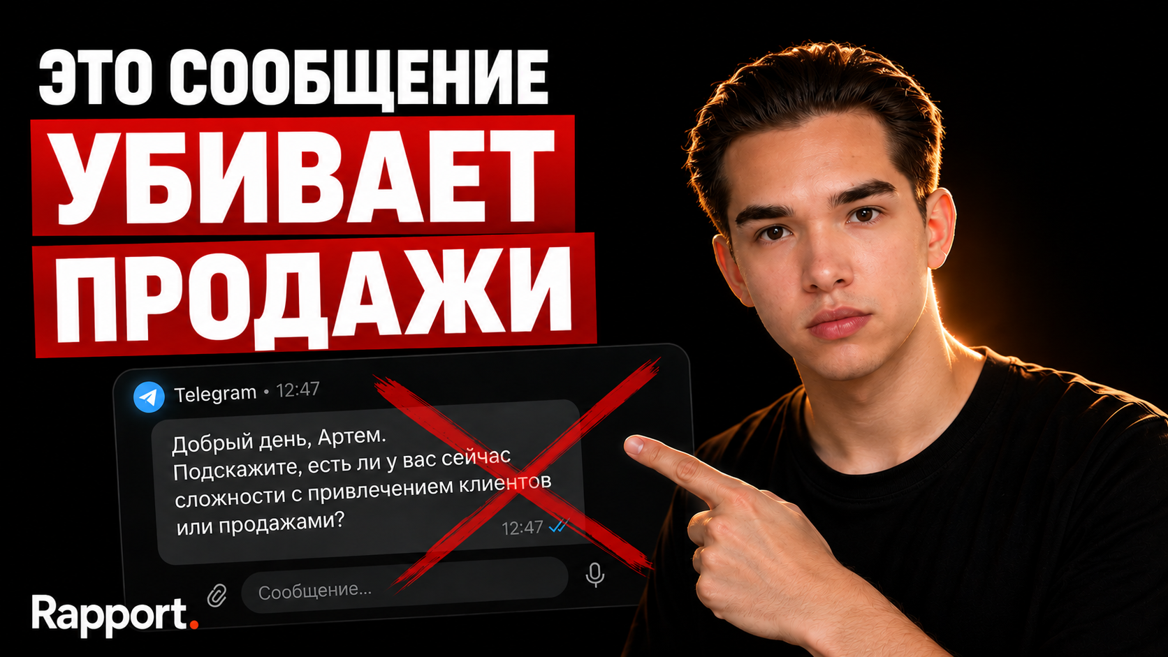 Обложка статьи: Сообщения рассылок уходят сотнями в день, а заявок и встреч почти нет