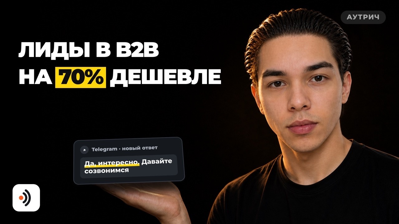 Обложка статьи: Как настроить парсинг телеграм каналов и получать клиентов из личных сообщений