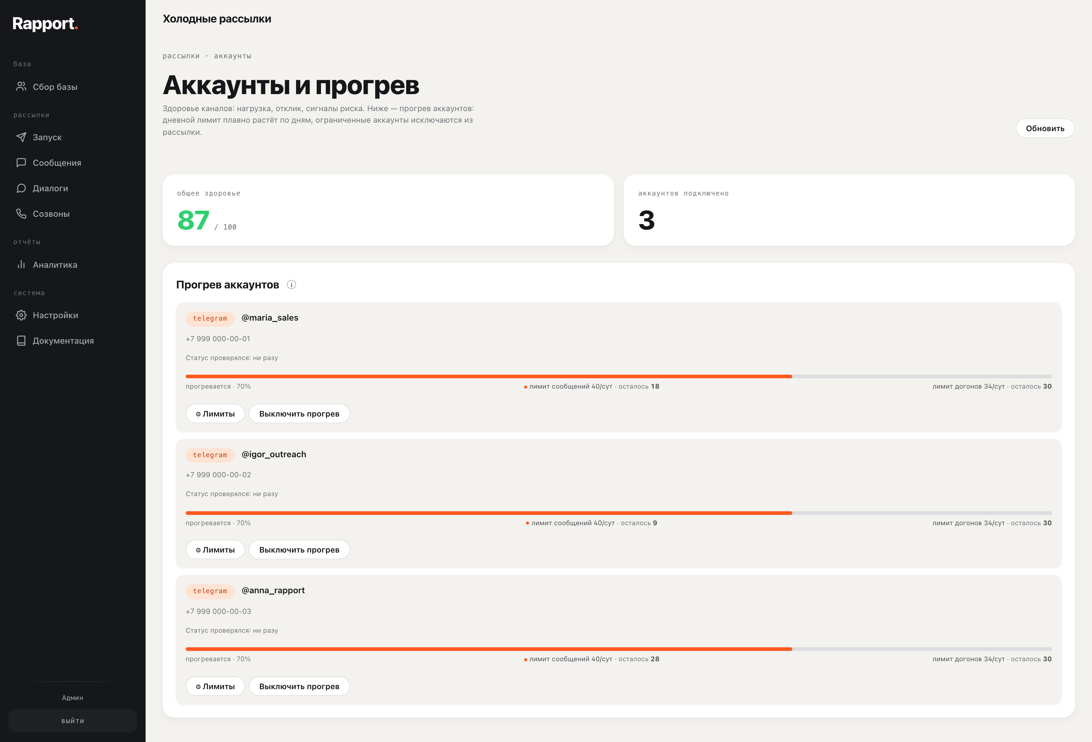 Раздел «Аккаунты и прогрев» в кабинете