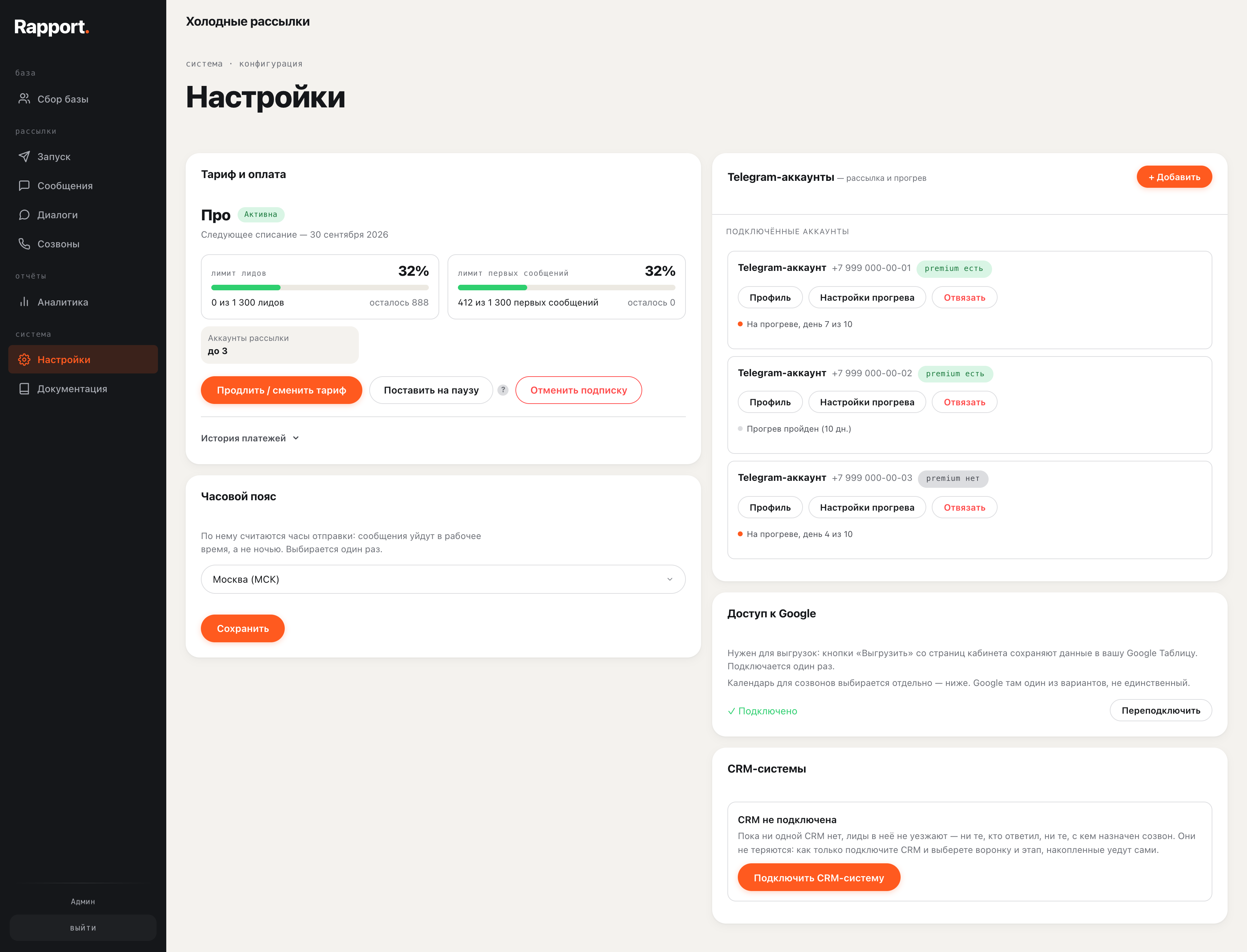 Экран подключения аккаунтов в кабинете Rapport