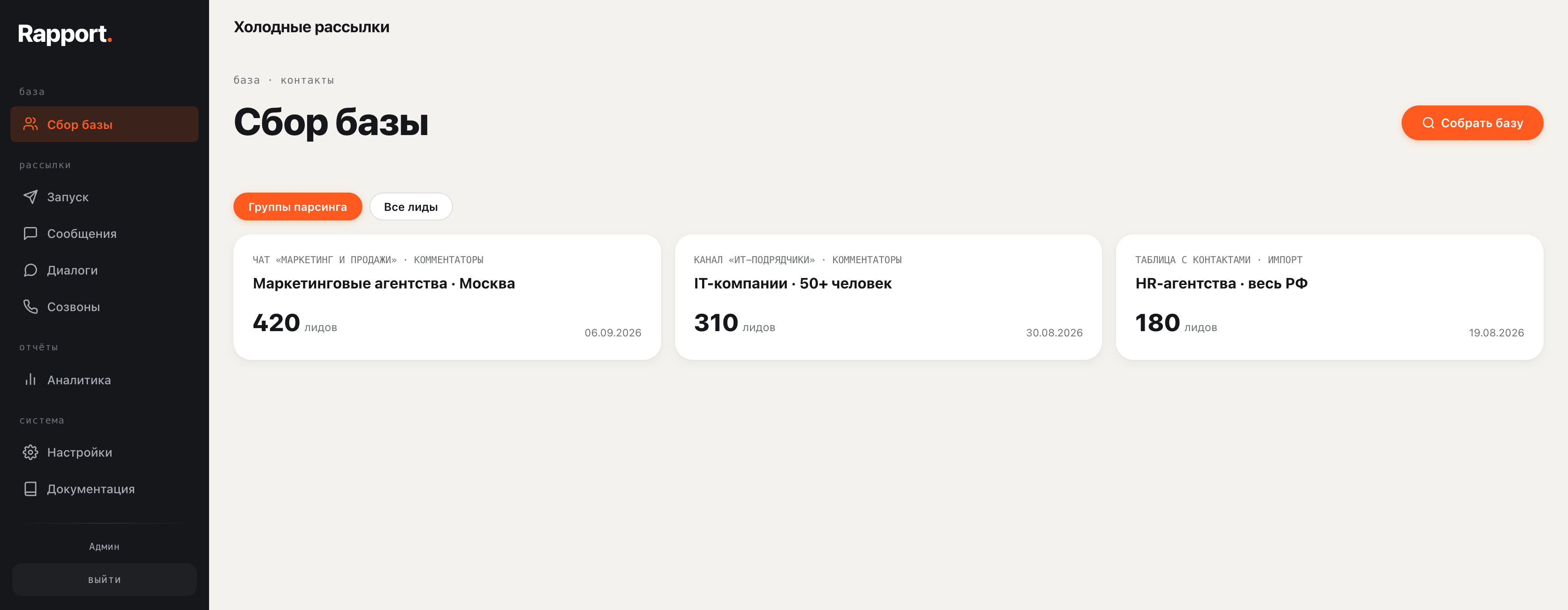 Сегменты базы в кабинете