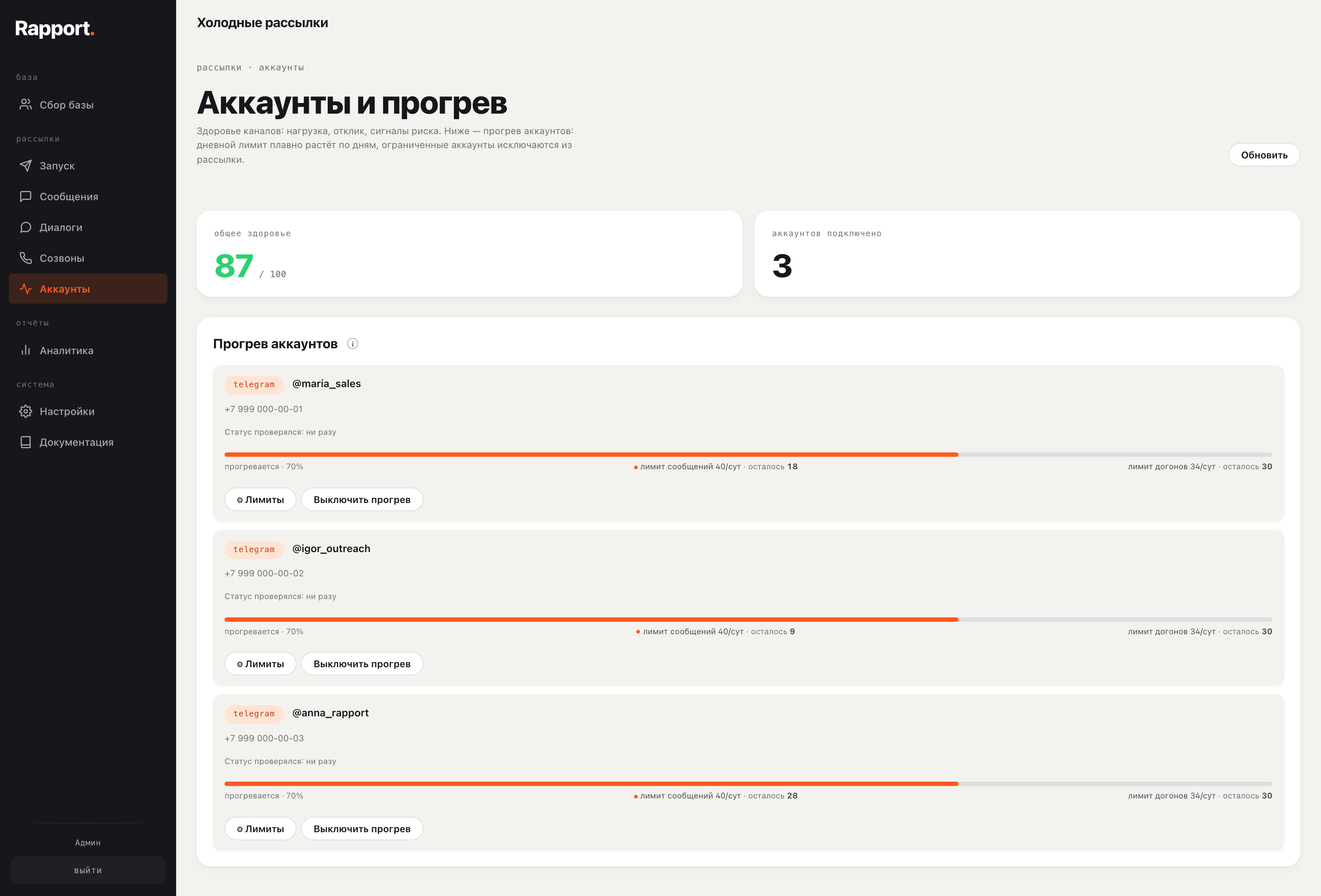 Аккаунты и прогрев в кабинете Rapport